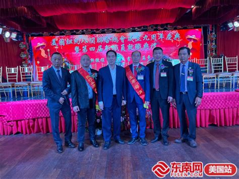 美国纽约八闽联合总会举办成立九周年庆典晚会 美国 东南网海外频道