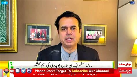 Live Pmln Senator Talal Chaudhry Latest Press Conference Youtube