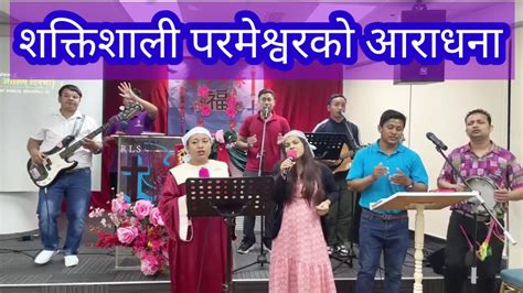 Nepali Christian Worship Malaysia नेपाली आराधना मलेसिया Youtube