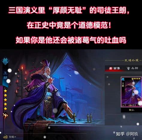 三国演义里“厚颜无耻”的司徒王朗， 在正史中竟是个道德模范！ 如果你是他还会被诸葛气的吐血吗 知乎