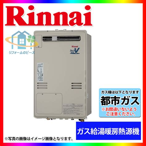 【楽天市場】 Rufh A2400aw13a リンナイ ガスふろ給湯暖房熱源機 浴室乾燥 24号 都市ガス：リフォームのピース ザネクスト