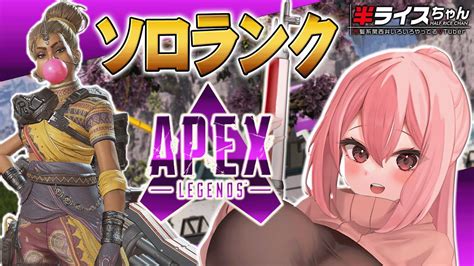 【apex】寝起きソロランク Youtube