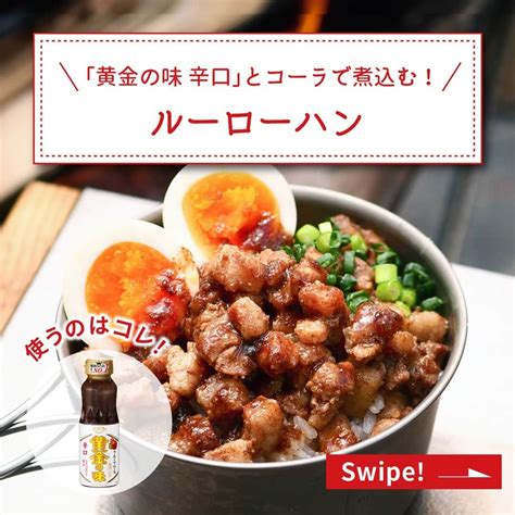 エバラ食品さんのインスタグラム写真 エバラ食品instagram「食べたいと思った人は🍚で教えてください！ キャンプでがっつり食べ