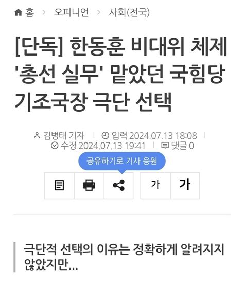 단독 한동훈 비대위 체제 ‘총선 실무 맡았던 국힘당 기조국장 극단 선택 정치시사 에펨코리아