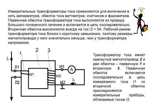 Измерительные трансформаторы - online presentation