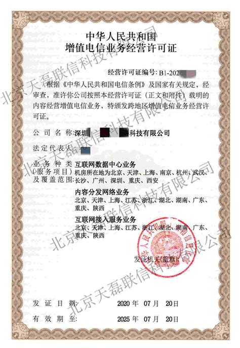 内容分发网络cdn许可证 天磊咨询