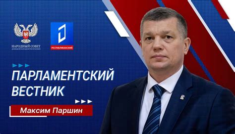 Максим Паршин: Мы стали одной большой российской профсоюзной семьей ...