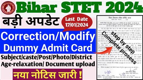 Bihar STET Online Form Correction Kaise Kare Bihar STET 2024 Ka Form