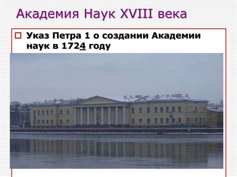Образование в России в XVIII веке. Российская наука и техника в XVIII ...
