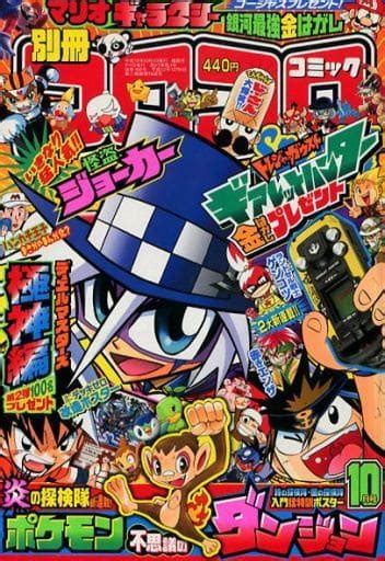 駿河屋 付録付別冊 コロコロコミック Special 2007年10月号（その他）