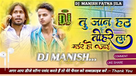 Tu Jan Hau Tohre La Madar Ho Jai Dj Song Chhotu