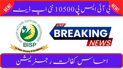 Good News Bisp New Update Ehsaas Kafalat Registration