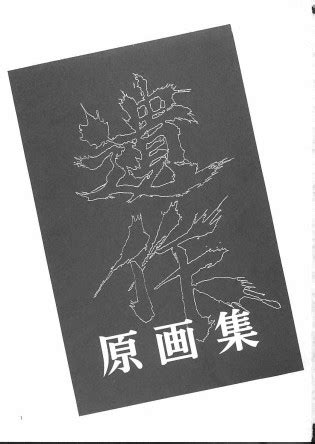 Isaku Gengashuu Kaiteiban Luscious Hentai Manga Porn
