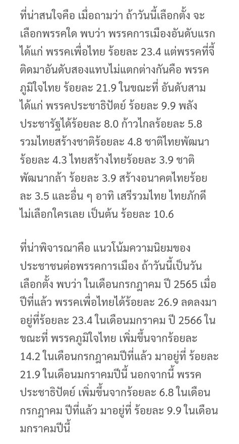 สำรวจมาแล้ว ซูเปอร์โพล เปิดข้อมูลถ้าเลือกตั้งวันนี้พรรคใดชนะ มาเช็กเลย