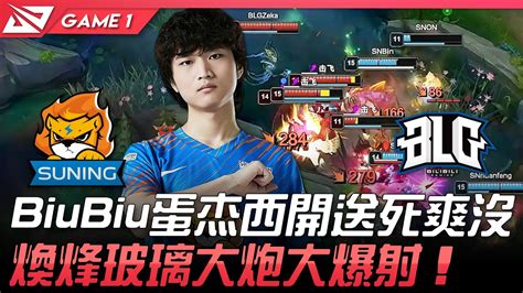 SN vs BLG BiuBiu蛋杰西開送死爽沒 煥烽玻璃大炮大爆射Game 1 2021 LPL春季賽精華 Highlights