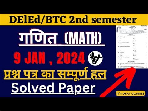 Up Deled Nd Semester Maths Solved Paper Deled Second Semester