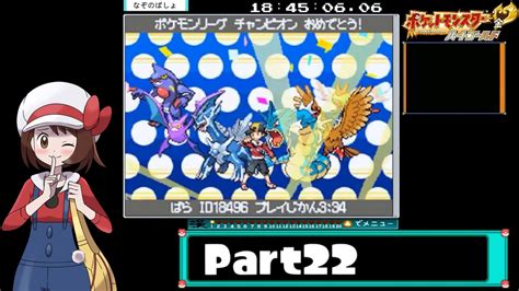 ポケットモンスタープラチナ シンオウ図鑑210種完成rta 23時間8分58秒50 Part2224 ポケモン関連情報のまとめ動画