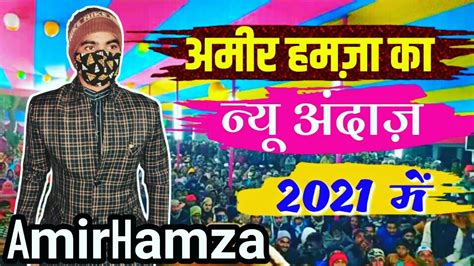 Amir Hamza Razvi Khalilabadi New Naat 2021 सरफ उनक रसई ह नय