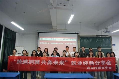 【聚力“三三五” 奋进新征程】商学院举办研究生就业经验交流分享会 安徽工业大学商学院