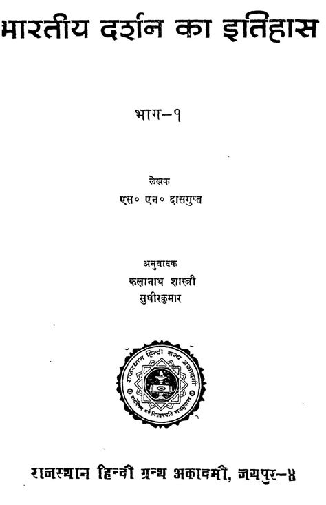 भारतीय दर्शन का इतिहास भाग 1 Hindi Book Bhartiya Darshan Ka Itihas