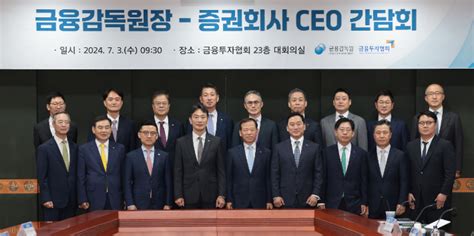 증권사 Ceo들 내년 금투세 시행 실무상 어렵다 네이트 뉴스