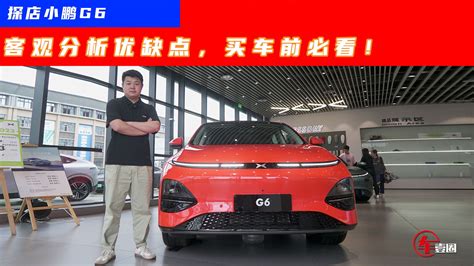 小鹏g6实车体验：优缺点很明显，但仍比model Y更值得买？汽车资讯国产新能源新浪新闻