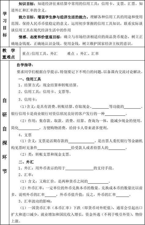 人教版高中政治必修一第一课第二框导学案word文档在线阅读与下载无忧文档