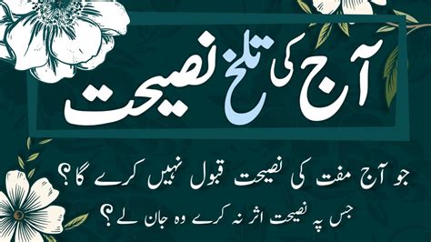 Aaj Ki Achi Nasihat Advice Achi Baatein In Urdu Deep Urdu Quotes