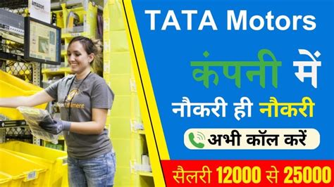 Tata Motors Company Job Recruitment