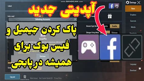 How Unlink Remove Account From Pubg Mobile How To Unlink Pubg Accoun