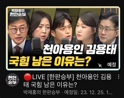 오늘 Cbs한판승부 정치시사 에펨코리아