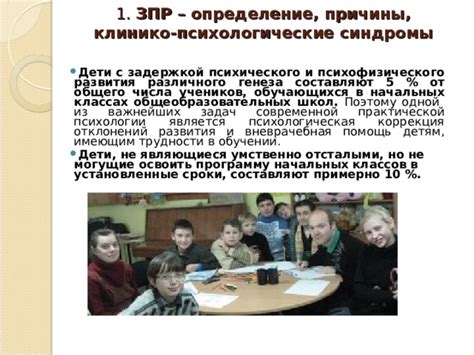 Воспитание детей с ЗПР