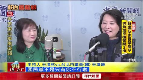 立委補選開打！ 咬吳怡農「黑道撐腰」 王鴻薇：開除值得大書特書嗎 Youtube