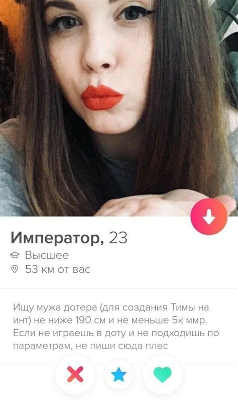 Убойные анкеты из приложения знакомств Tinder которые вас удивят 22 фото Невседома