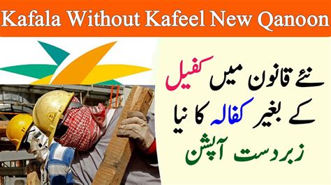 Kafala Without Kafeel New Law In Saudi Kafala Ka Naya Qanoon Every