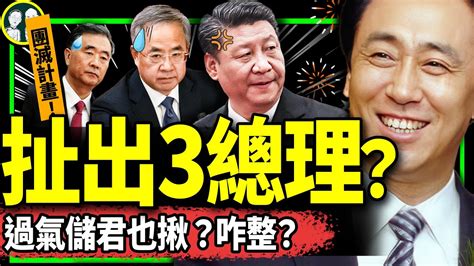 許家印引爆黨中央大雷：三任總理、七常委、汪洋胡春華全扯出，習近平下手？梁振英吊打習語錄，咋了？（老北京茶館第1022集20231005