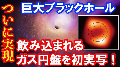 はじめて同時撮像に成功！ 超巨大ブラックホール・m87の降着円盤と強力なジェット Youtube