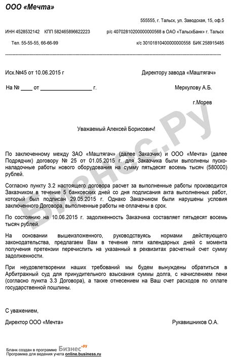 Образец Письма О Продлении Договора Аренды Помещения - dictionarybook