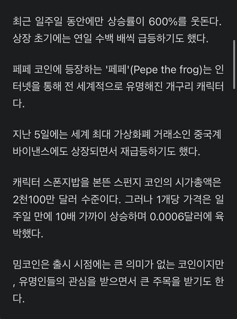 밈코인 급등세페페 한 달만에 시총 10억 달러 넘어 주식 에펨코리아