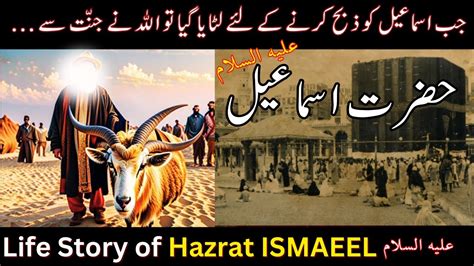 Hazrat Ismail عليه ٱلسلام Ki qurbani ka Waqia Quran se Story