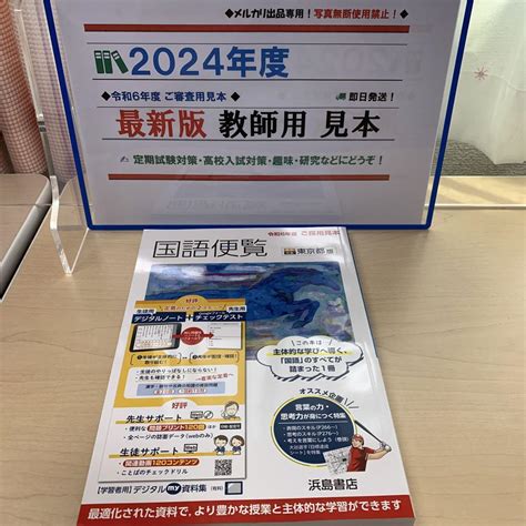 ★2024教師用見本★【国語便覧】☆高校入試や趣味に！☆おすすめ品！早い者勝ち！ By メルカリ