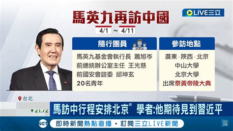 恥淪統戰樣板！馬英九訪中惹議 蕭旭岑反嗆：台灣屬於中國、有種就修憲 寶島通訊