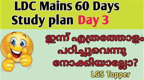 Day3 Exam LDC Mains Day2 Exam 60 Days LDC Study Plan LGS Mains LGS