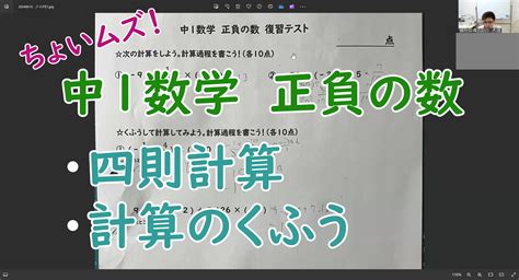 中1数学 正負の数 テスト対策 むずかしい！ オンライン個別指導のアスミラ