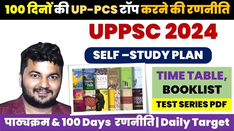 UPPCS 2024 100 Day S Strategy Booklist Time Table Test Series