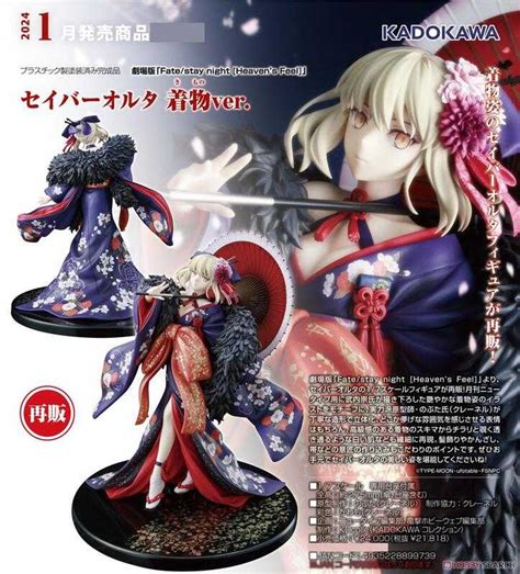 卡卡夫24年1月預購取付免訂金代理版 角川 Fate Hf Saber Alter 和服ver 再版0613 卡卡夫精品玩具收藏館