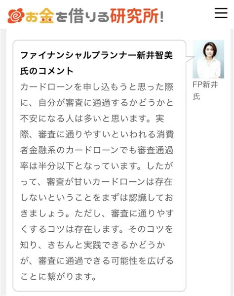 監修記事掲載のお知らせ（お金を借りる研究所様サイト【審査が甘いカードローンはある？審査に通りやすいカードローンの探し方】） 新井智美