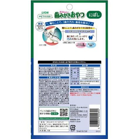 ライオン Petkiss 猫ちゃんの歯みがきおやつ にぼし 12g ペット用品 猫 猫用 デンタルケア 歯磨き おやつ 2022年のクリスマス