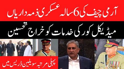 Army Chief Qamar Javed Bajwas 6 Year Military Responsibilities Youtube