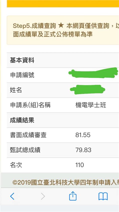 想問各位學長姊 這樣北科機電有機會備上嗎 升大學考試板 Dcard